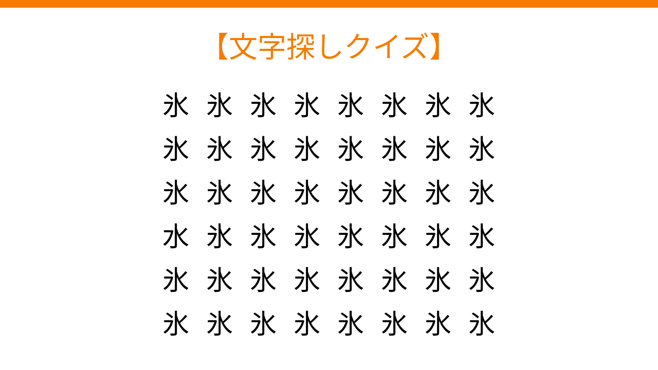 【文字探しクイズ】何秒で見つかる？