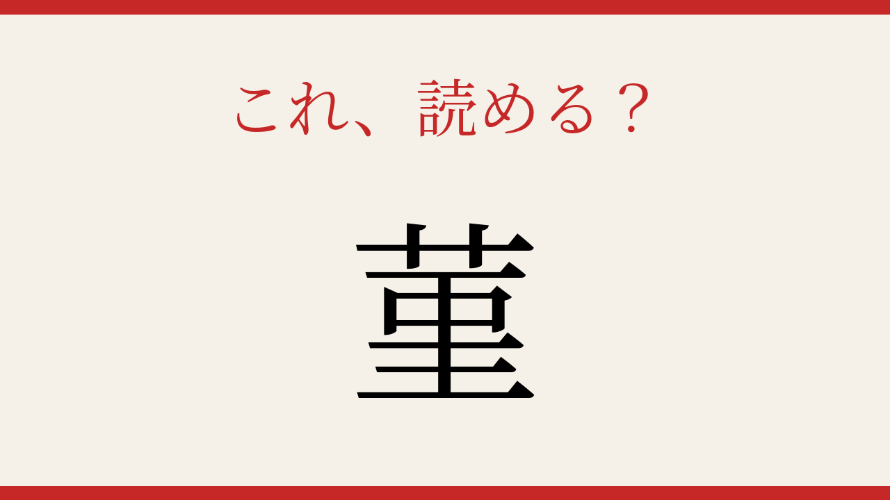 【難読漢字】社会人なら読めるはず！春の野に咲く小さな花