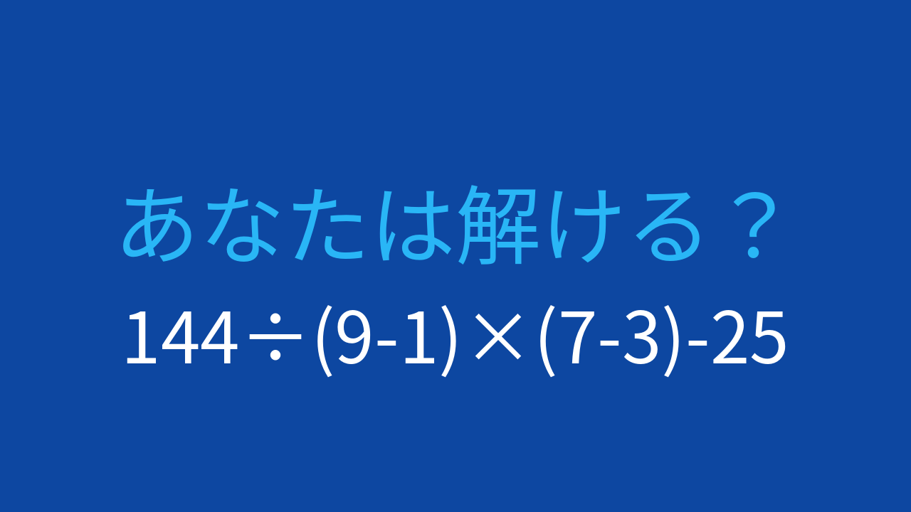 【計算クイズ】複雑な式でも落ち着いて計算！の問題イメージ