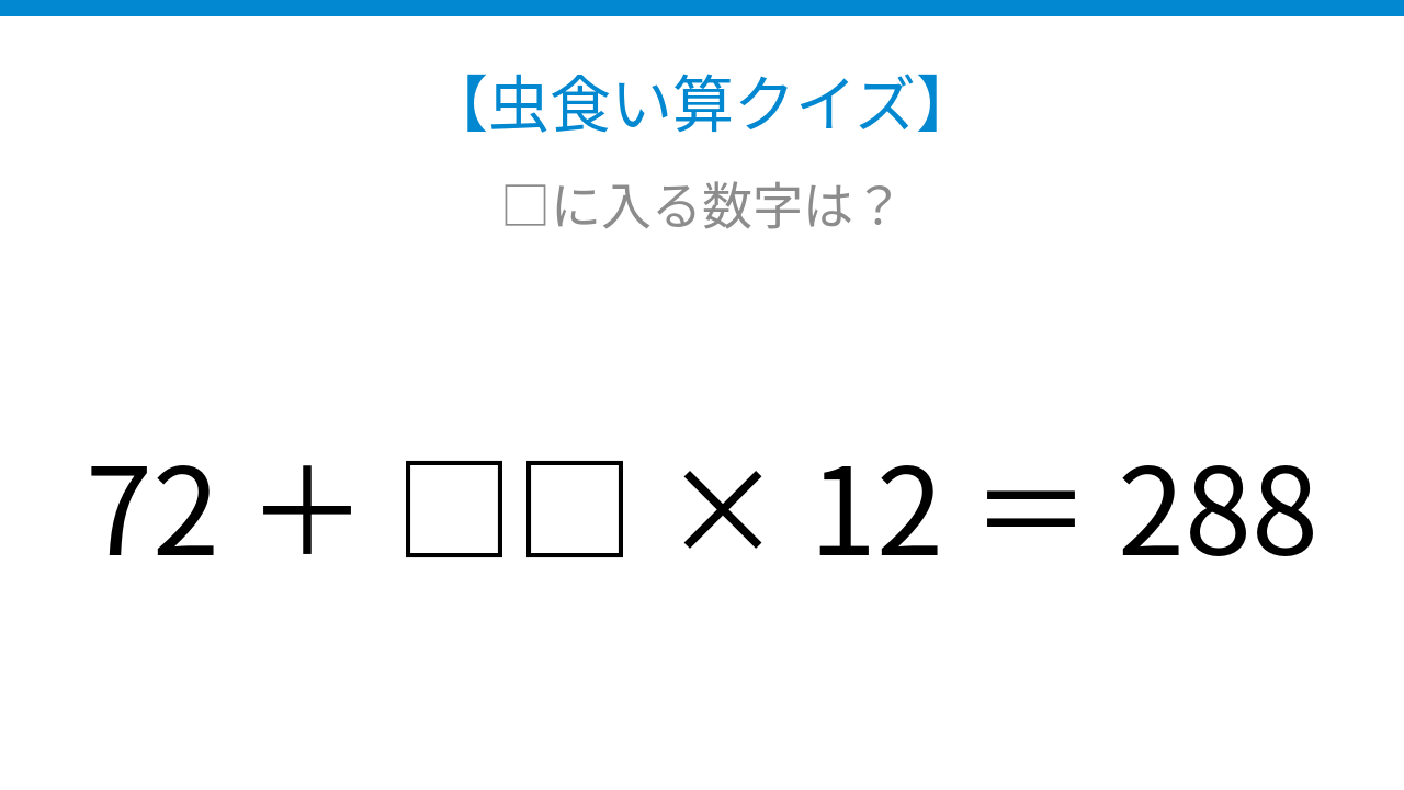 【虫食い算クイズ】かけ算が隠れた式、論理で解ける!