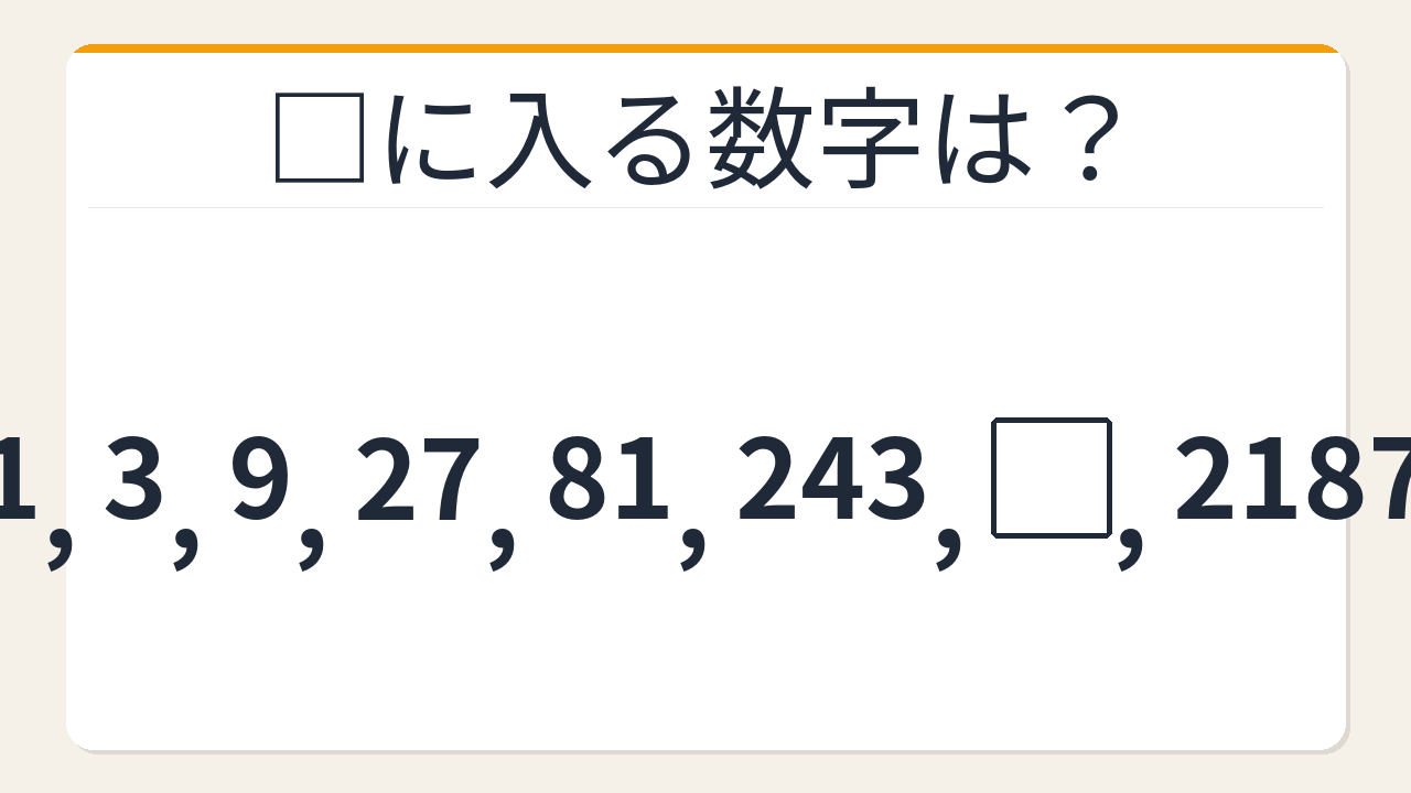 【数列クイズ】これ解けたら頭いい！3倍ずつ膨らむ等比数列の罠