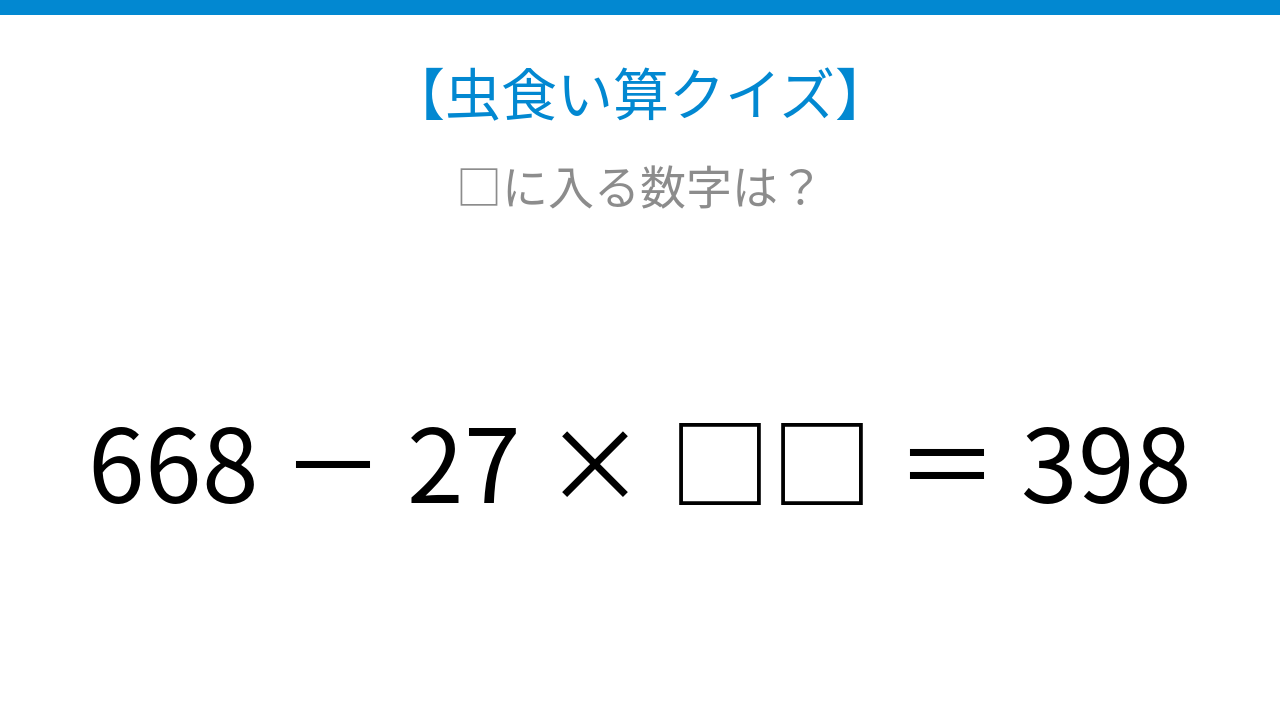 【虫食い算クイズ】式全体を見つめて論理で解ける！