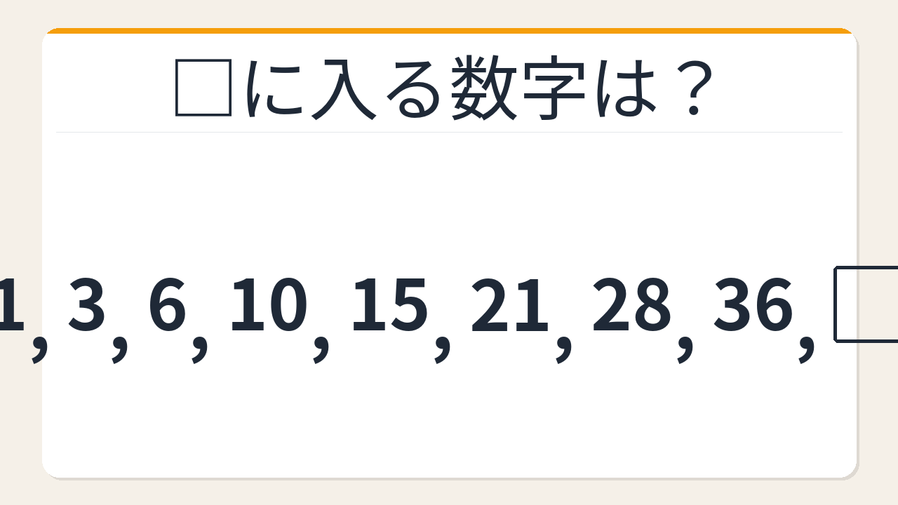 【数列クイズ】これ解けたら頭いい！三角数が隠れた美しい数列