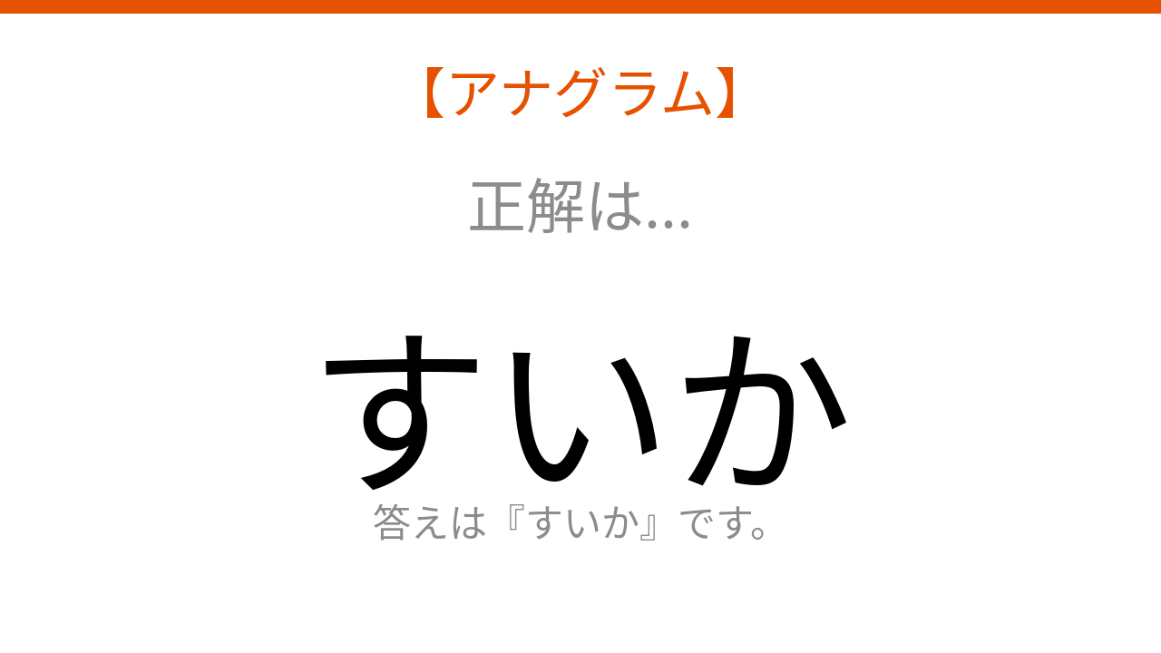 正解画像