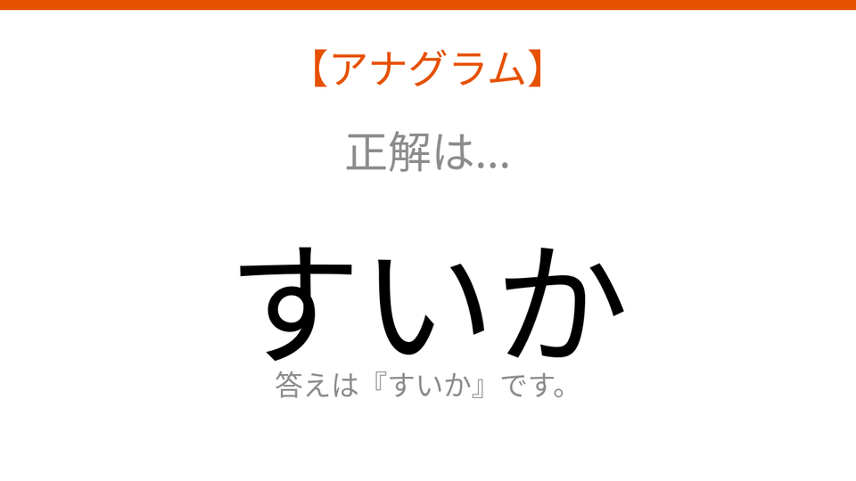 正解画像