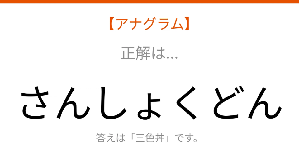 正解画像