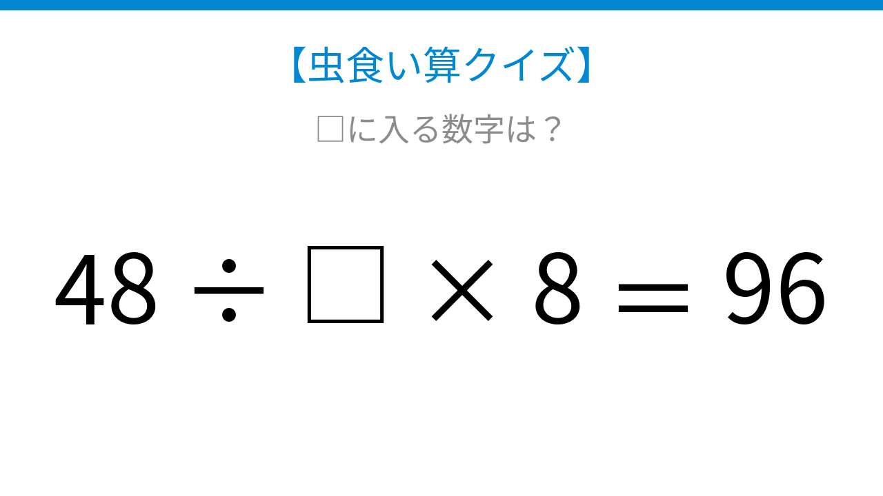 【虫食い算クイズ】□に入る数字は？論理で解ける！の問題イメージ