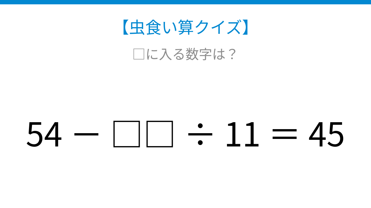 【虫食い算クイズ】□に入る数字は？論理で解ける！