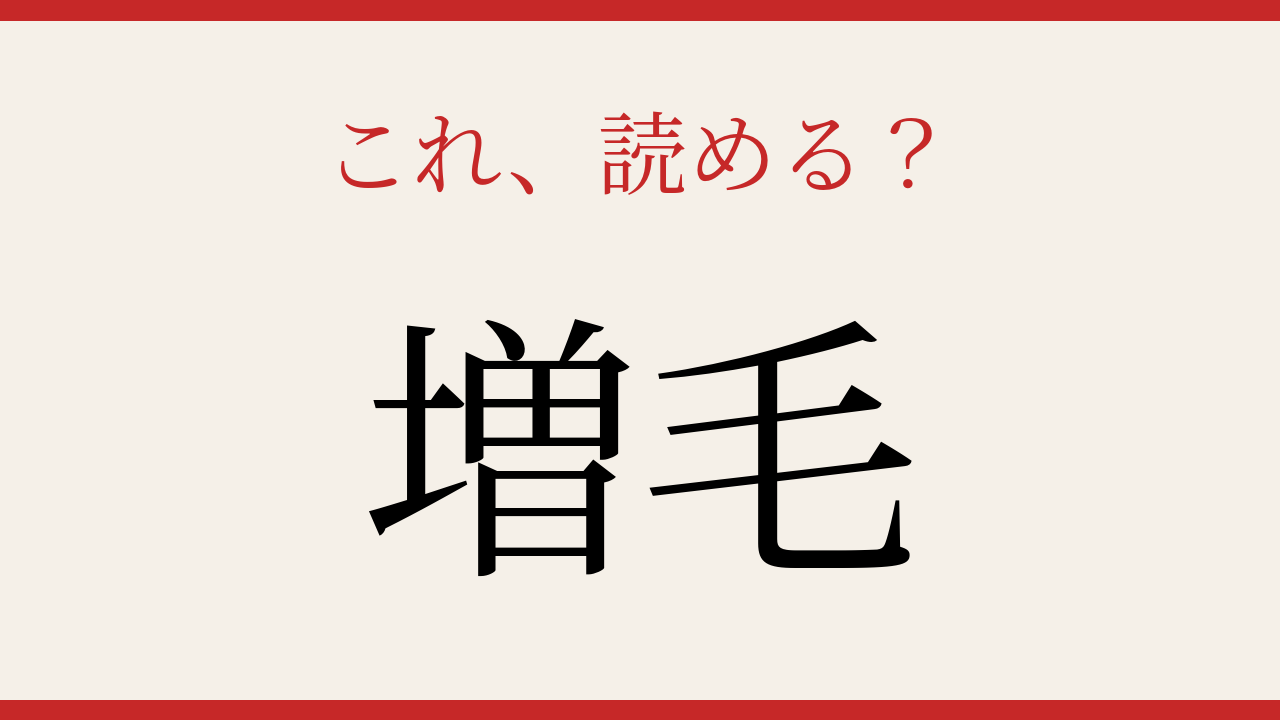 【難読漢字】社会人なら読めるはず！北海道の知られざる地名の問題イメージ