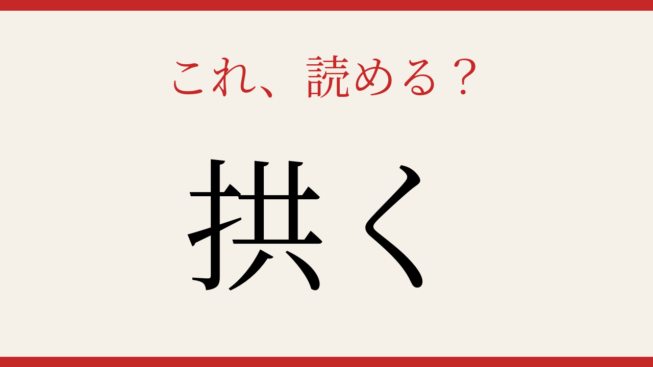 【難読漢字】これが読めたら漢字上級者！