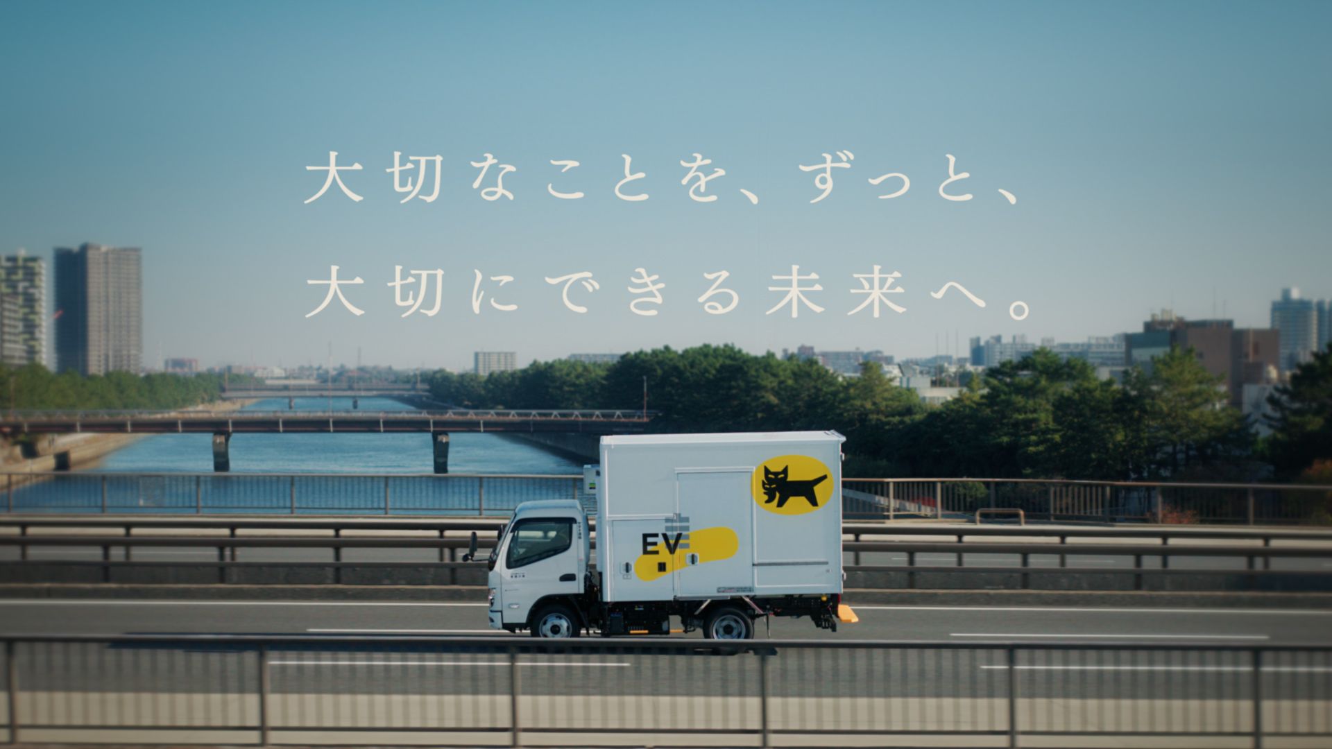 【ヤマトグループ】TVCM「大切なこと」篇