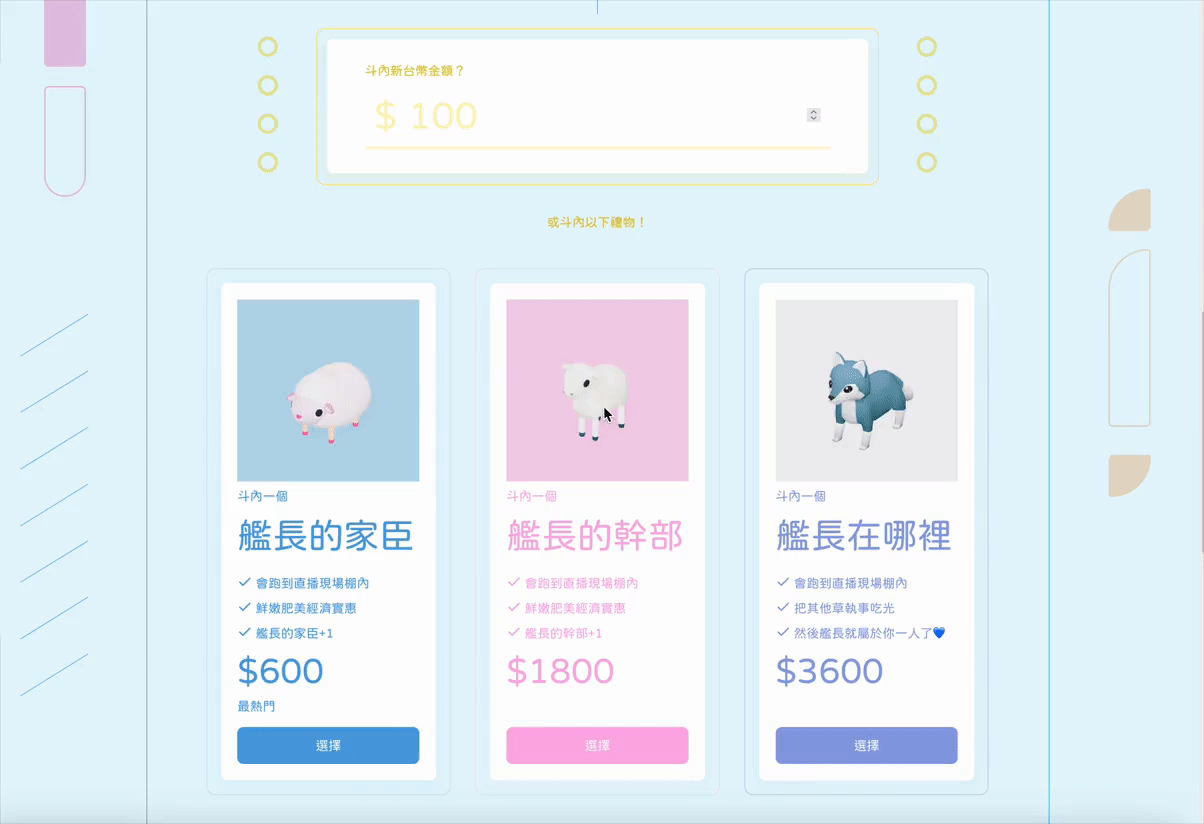 山羌互動有多個互動工具,其中一個是直播點歌
