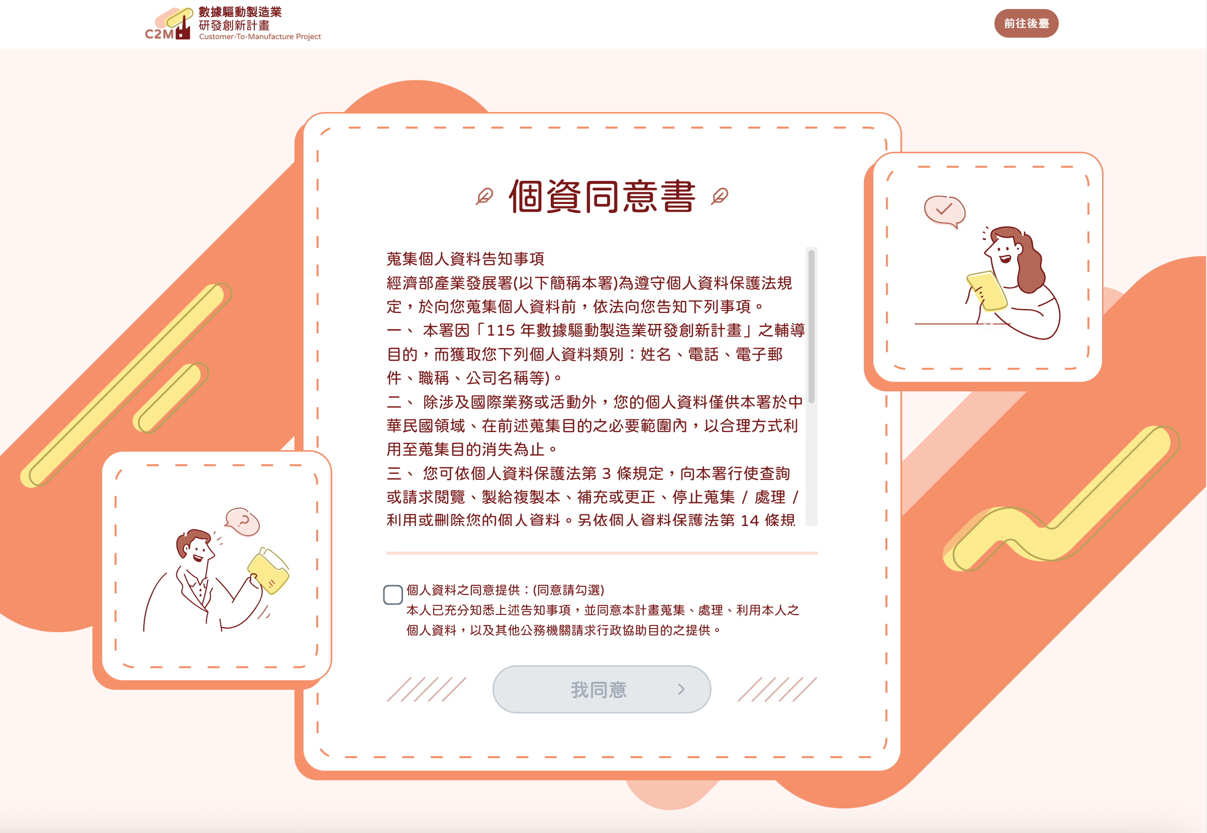 這是其中的個資同意書頁面