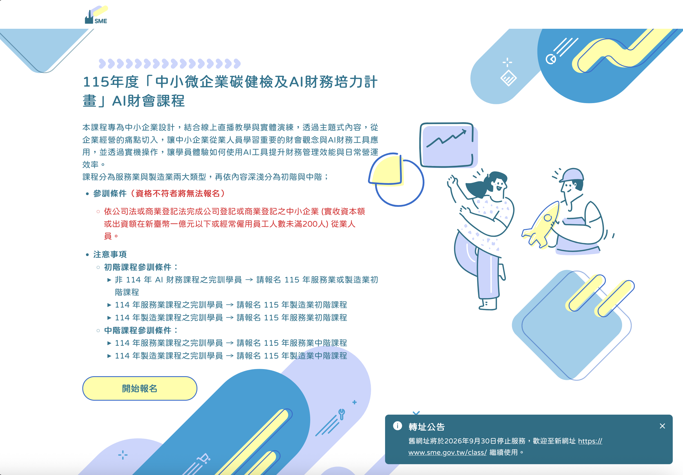 山羌互動的2025、2026 年 AI 財會課程報名網與其後台