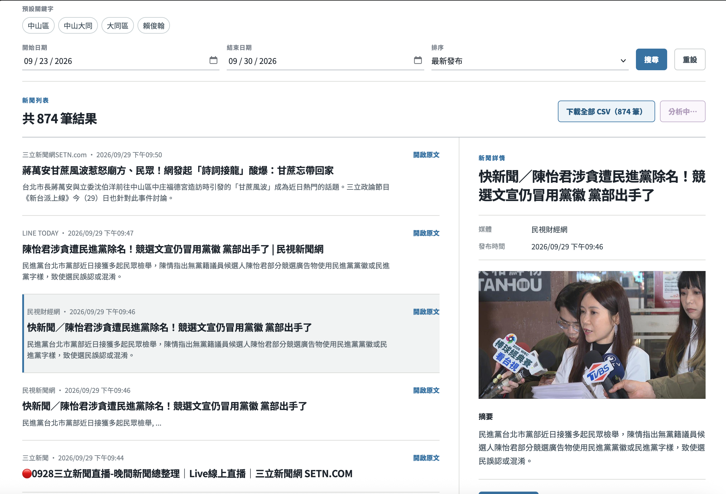 輿情分析系統包含爬蟲、分析、洞察