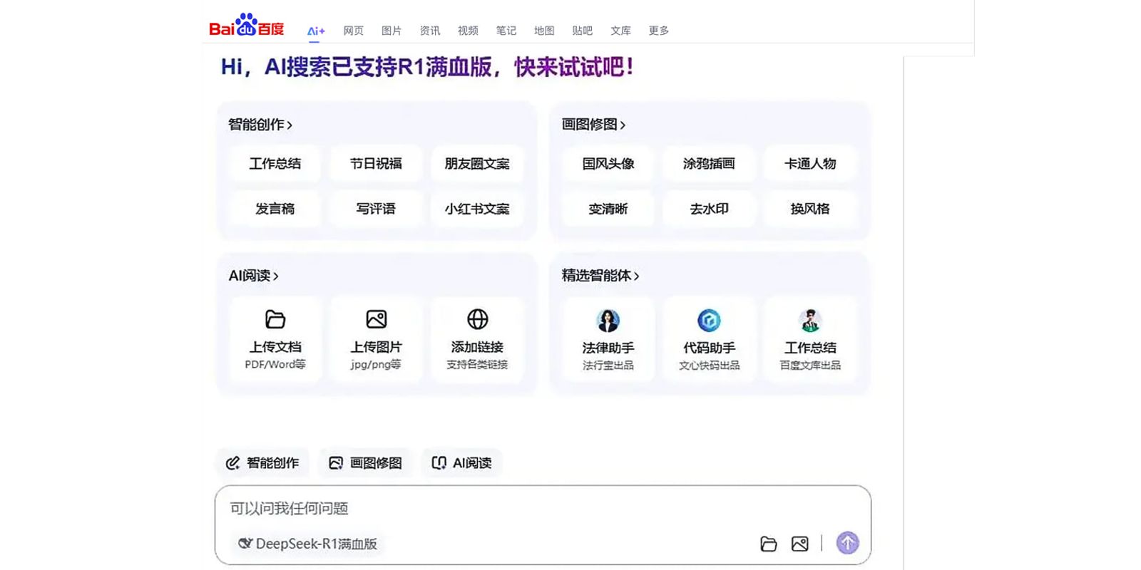 How AI Build Smarter Ecosystems, for example, Baidu AI Search helps to promote brands