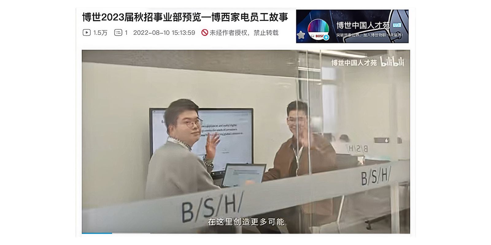 Bosch China’s Bilibili spotlighted engineers’ stories earning broad engagement across WeChat and Bilibili