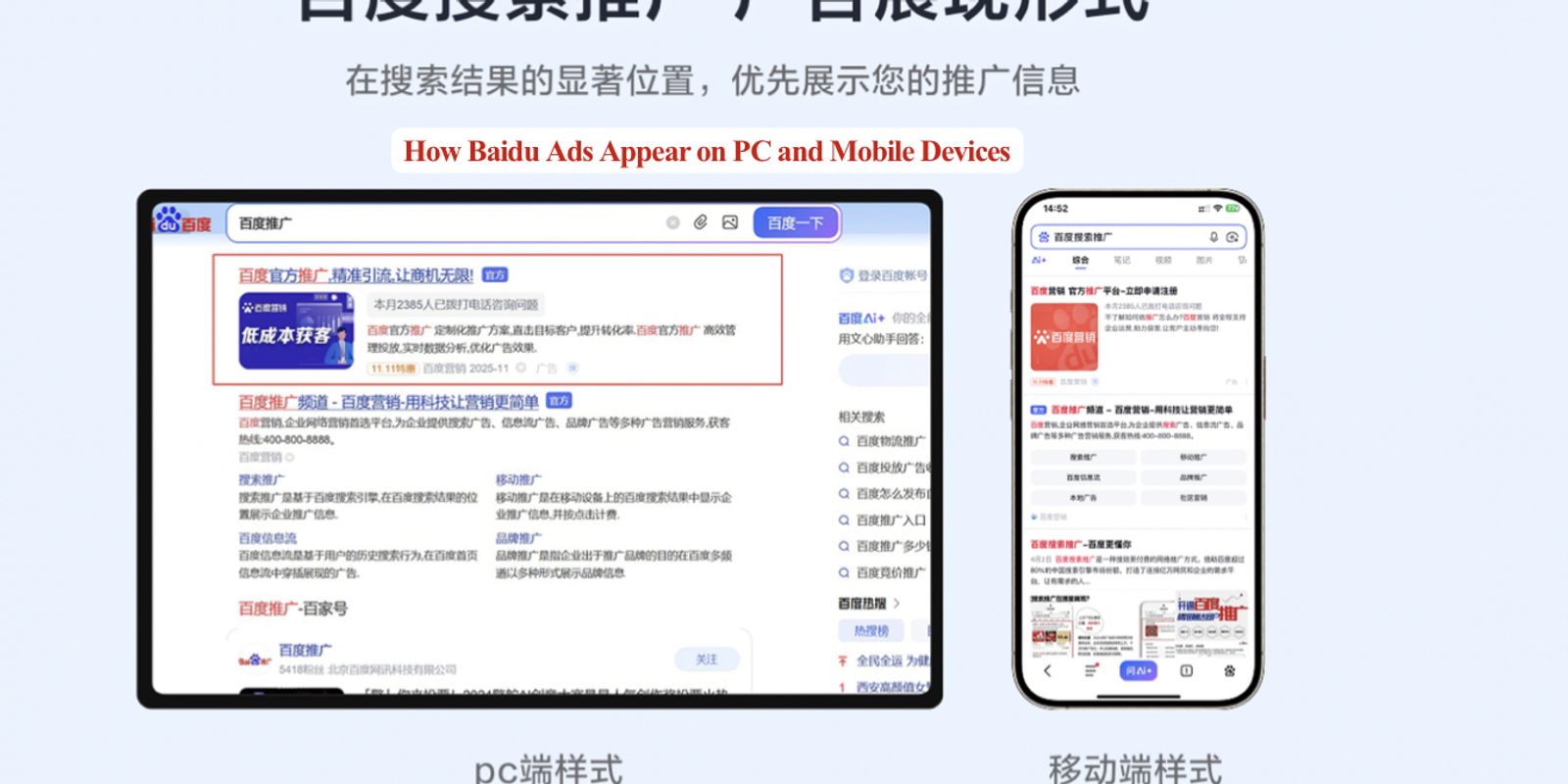 Baidu Advertising