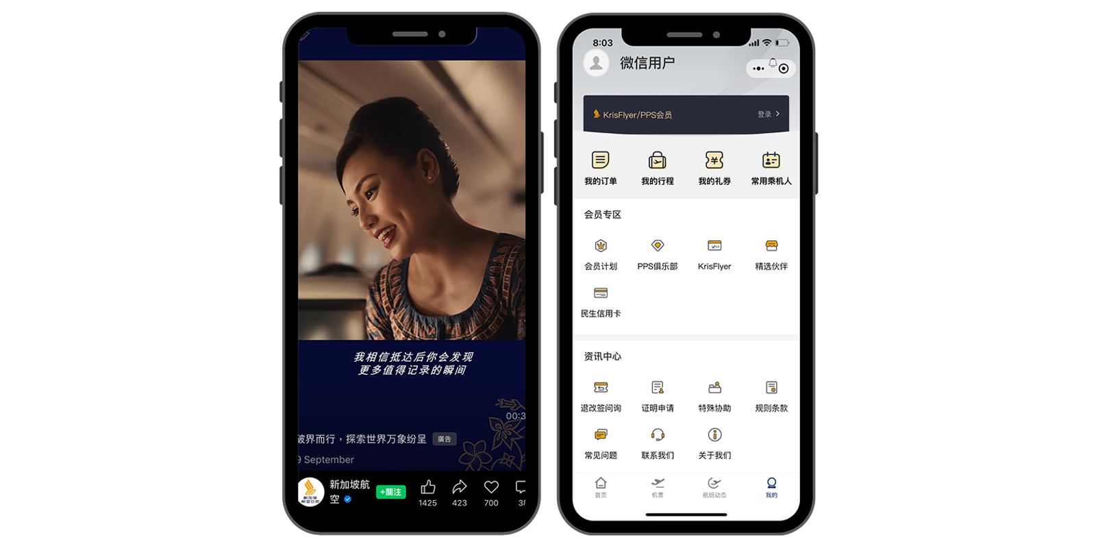 Singapore Airlines WeChat campaign highlighting premium experience for Chinese travelers.