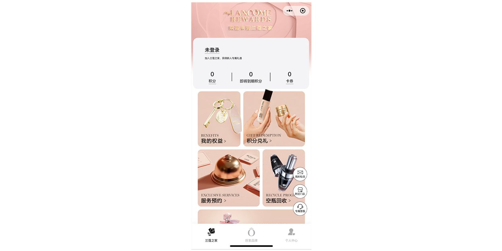 Lancôme’s Mini Program built in WeChat