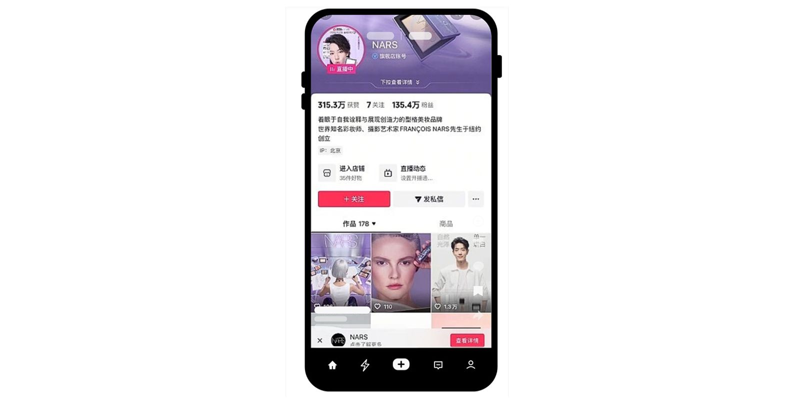 Nars official page on Douyin