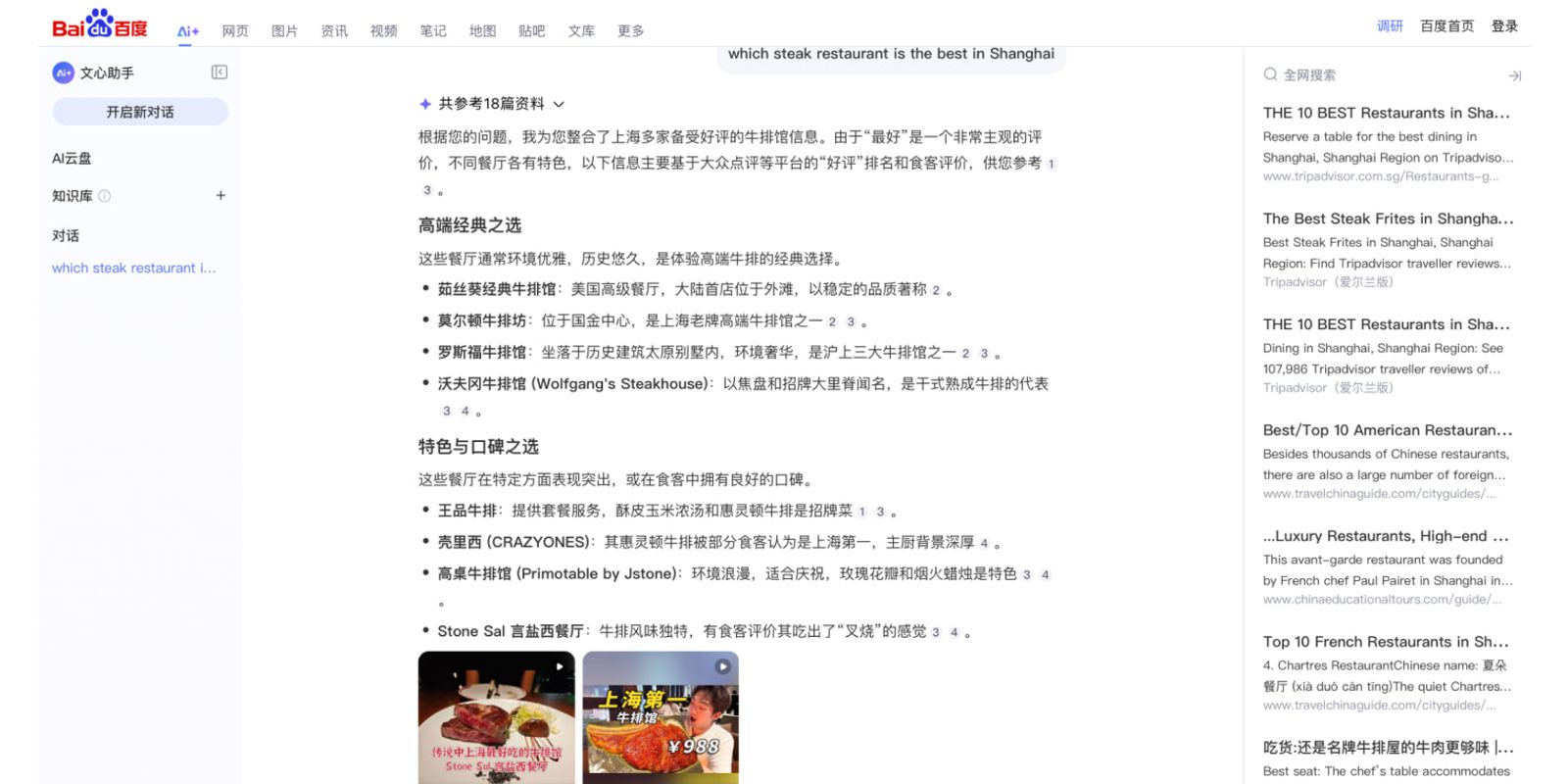 How AI Build Smarter Ecosystems, for example, Baidu AI Search helps to promote brands