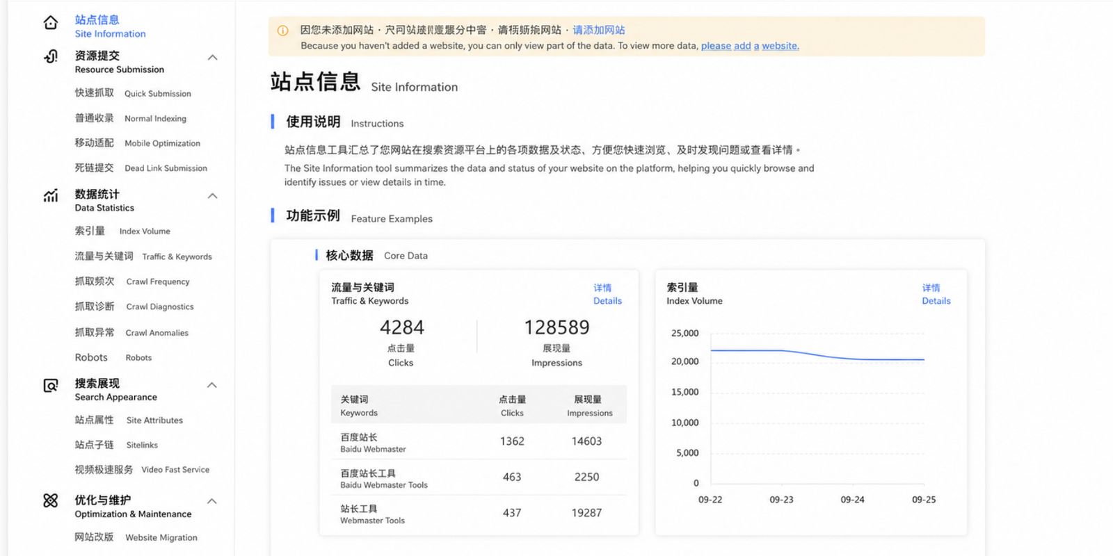 Baidu Search Resource Platform