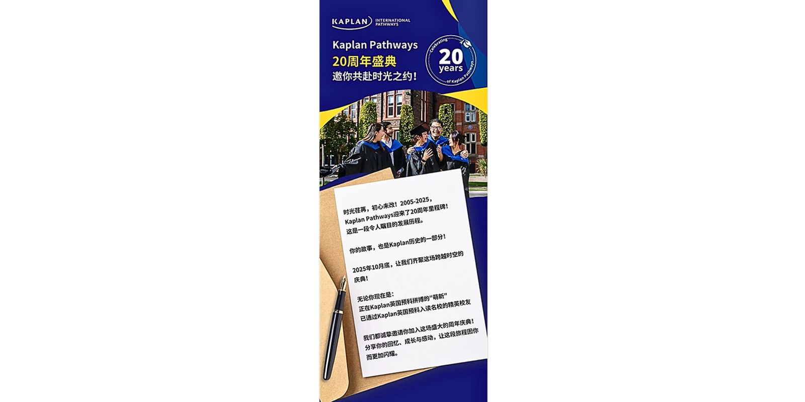 Kaplan International WeChat alumni campaign invitation poster.