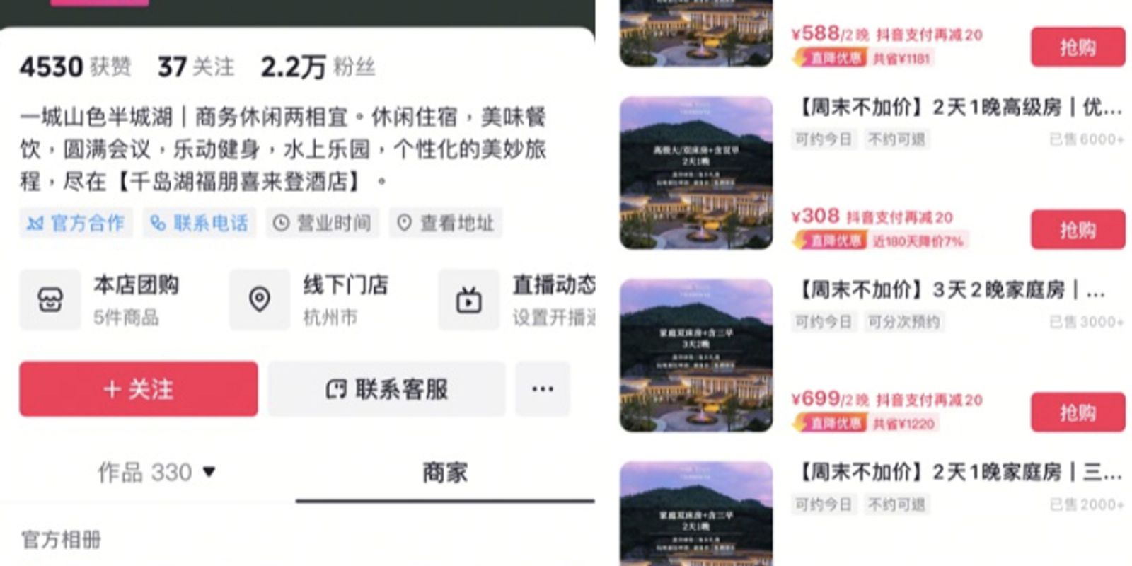 Sheraton Hotel group-buying campaign on Douyin featuring short video and livestream offers.