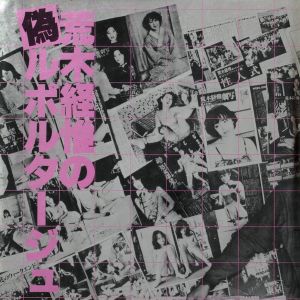 Nobuyoshi Araki: Pseudo Reportage