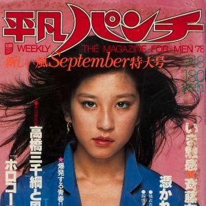 Heibon Punch: No. 727, September 1978