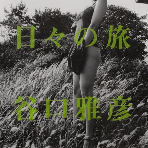 Masahiko Taniguchi : Hibi No Tabi