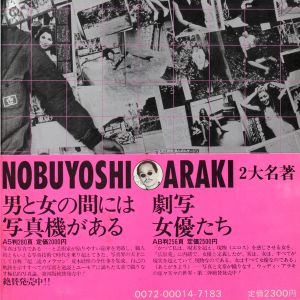 Nobuyoshi Araki: Pseudo Reportage