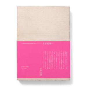 Tadanori Yokoo & Tadashi Kurahashi: Shoot Diary