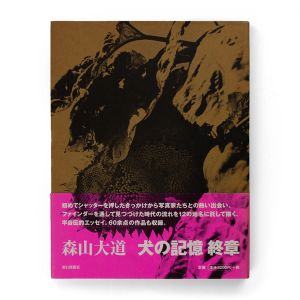 Daidō Moriyama: Memories of a dog, final chapter