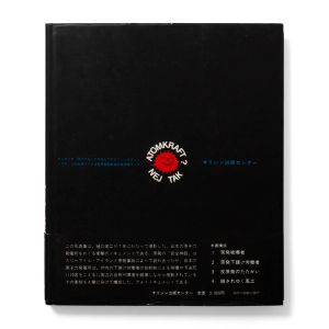 Kenji Higuchi: Photo Document: Japan's Nuclear Power Plants