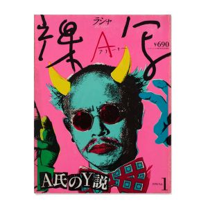 Nobuyoshi Araki: Araki Ra-sha
