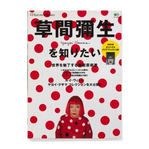 Discover Japan: Yayoi Kusama