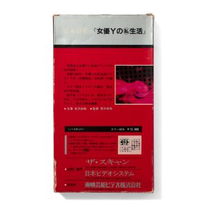 Nobuyoshi Araki: Private Life of Actress Y