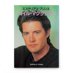 Screen Special Edition: Mysterious Prince Kyle MacLachlan
