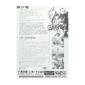 Harmony Korine: Gummo