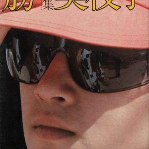 Weekly Playboy: Shintaro Katsu VS Mieko Harada