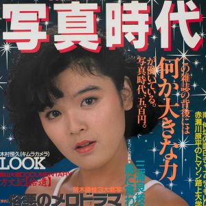 Kumi Miyasato: Super Photo Magazine