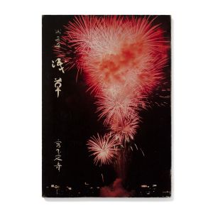 Sadatoshi Miyashita: Asakusa