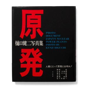 Kenji Higuchi: Photo Document: Japan's Nuclear Power Plants