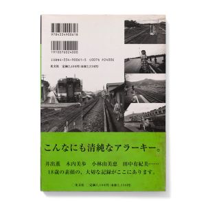 Nobuyoshi Araki: Girls on Journeys
