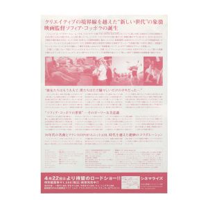 Sofia Coppola: The Virgin Suicides