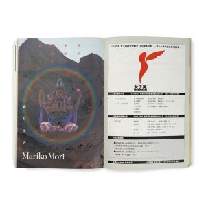 Bijutsu Techo: Mariko Mori