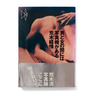 Nobuyoshi Araki: There’s a Camera Between Man and Woman