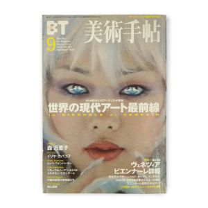 Bijutsu Techo: Mariko Mori